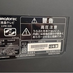 32V 液晶テレビ　0円の画像