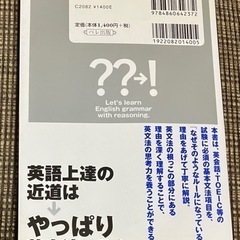 「なぜ」がわかる英文法　の画像