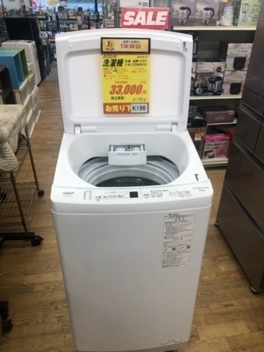 K196★2023年製AQUA製7.0㌔洗濯機★1年間保証付き★近隣配送・設置可能