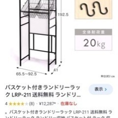 ランドリーラックの画像