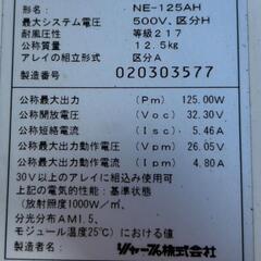 中古ソーラーパネル24枚　