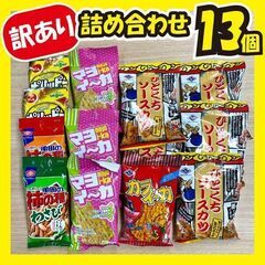 【ご購入決まりました】《訳あり大特価》おつまみにオススメ♪お菓子...