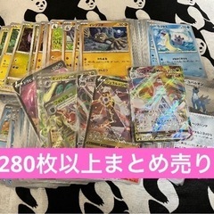 【8/18まで】ポケモンカード 280枚以上 まとめ売り 大量