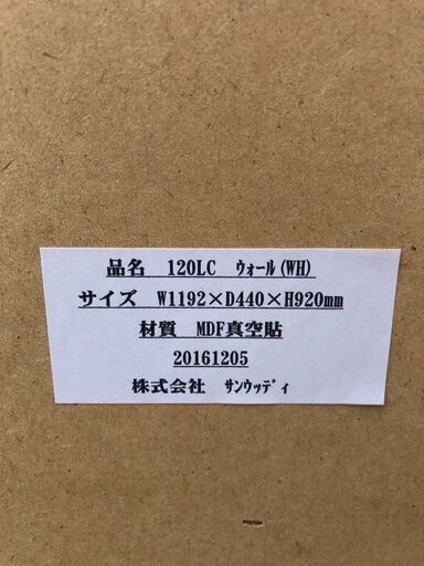 チェスト サンウッディ 幅1192㎜ タンス 衣類収納 ?自社配送時?代引き可?※現金、クレジット、スマホ決済対応※【送料に設置込】