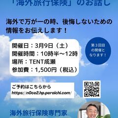 第3回海外旅行の保険セミナー開催