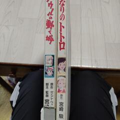 ㋙ アニメ絵本 ハウルの動く城 となりのトトロ ２冊セットの画像