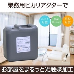 カタライズ光触媒コーティング液【ヒカリアクタ -V4）未使用