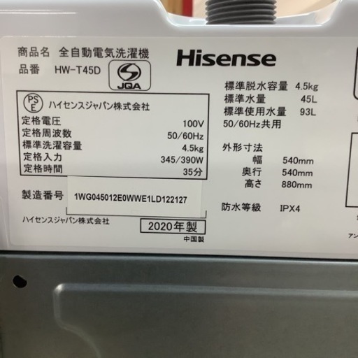 Hisense  ハイセンス　洗濯機　HW-T45FD 2020年製  4.5㎏