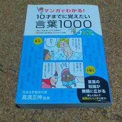 10才までに覚えたい言葉100