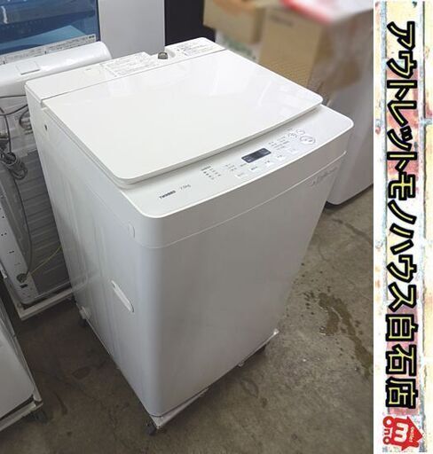 洗濯機 7.0kg 2022年製 ツインバード WM-EC70 ホワイト 7kg TWINBIRD 札幌市 白石店