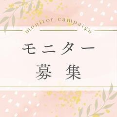 占いモニターさん募集！もちろん無料です