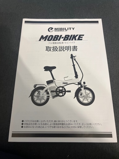 モビマックス　電動自転車　バッテリー48V