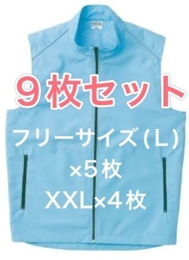 タイムセール！男女兼用ベスト9枚セット