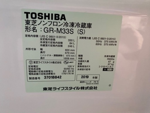お薦め品‼️自動製氷搭載‼️東芝3ドア冷凍冷蔵庫 330L 2019年