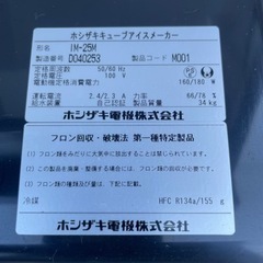 ■⑤中古品 ホシザキキューブアイスメーカー 製氷機 IM-25M 2014年 25L 動作問題なし■
