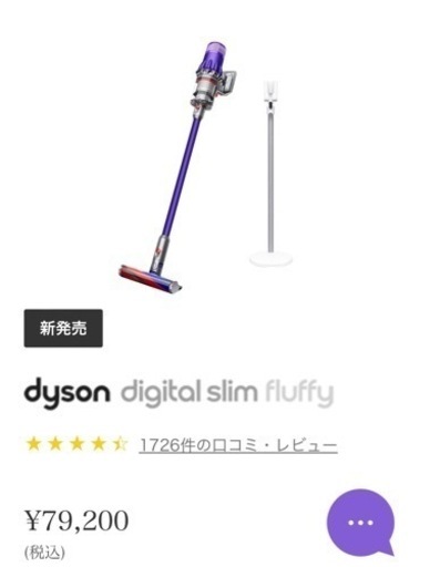 ❇️ Dyson Digital Slim Fluffy 新品未使用❇️