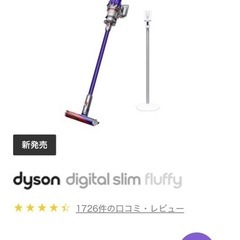 ❇️ Dyson Digital Slim Fluffy 新品未使用❇️