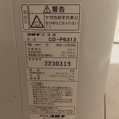 CORONA 除湿機 500円でお譲りしますの画像