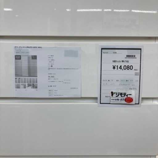 9段ﾁｪｽﾄ ニトリ ポルテD60TC-WH HG-1552