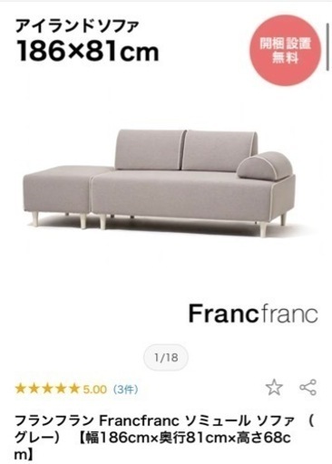美品✨Francfrancソファー 引取りのみ