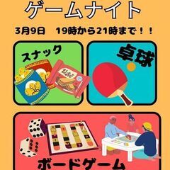 広島でボードゲームをやりましょう！