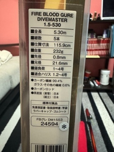 値下げしました。シマノ　ファイアブラッド　ダイブマスター1.5-530