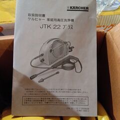 高圧洗車機　ケルヒャーJTK22プラスの画像