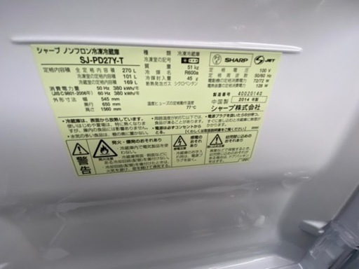 お薦め品‼️冷凍大容量‼️シャープ 2ドア冷凍冷蔵庫271L(冷凍101L) 2014年