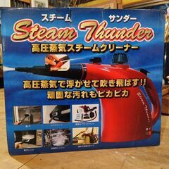 スチームクリーナー