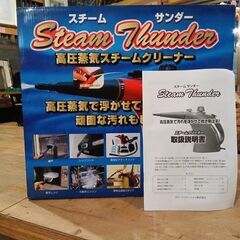 スチームクリーナーの画像
