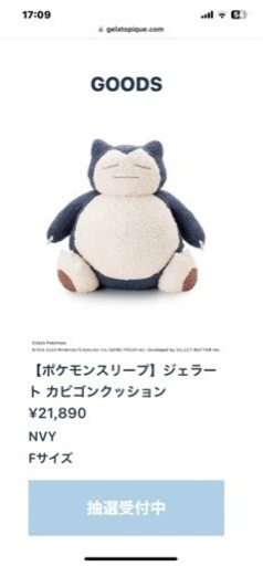 【未開封】gelato pique ジェラピケ　カビゴン　ぬいぐるみ　クッション　希望価格承ります