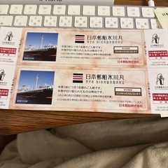 氷川丸、飛鳥クルーズ優待券