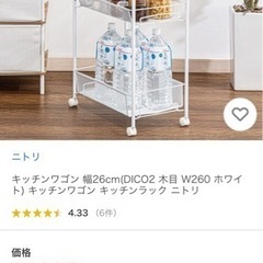 〈受け渡し予定決定〉ニトリ　キッチンワゴン　
