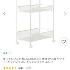 〈受け渡し予定決定〉ニトリ　キッチンワゴン　の画像