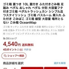 3/14まで　ニトリ　蓋つきゴミ箱の画像