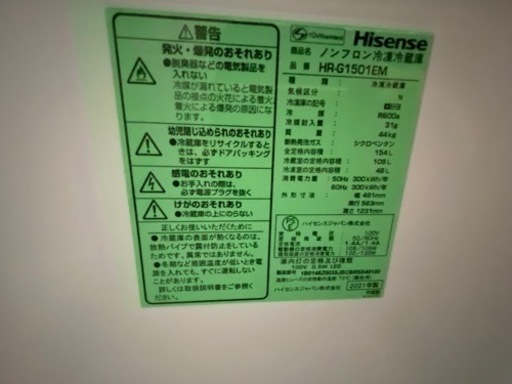 お薦め品‼️ガラストップ‼️2ドア冷凍冷蔵庫154L2021年