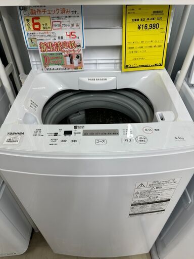 ジモティ来店特価!!　東芝　AW-45M7　2020　　J-0315