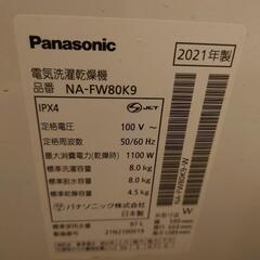 引き取りに来ていただける方限定　新生活応援 ☆値下げしました☆　洗濯機・体重計セット　洗剤自動投入✨乾燥機能付き✨2021年製✨Panasonic 8kg 縦型　洗濯乾燥機 NA-FW80K9の画像