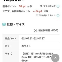 3/14まで　ニトリ　ホワイトデスクの画像