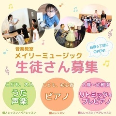 【練馬区谷原】幼児さん向け🍀知育を取り入れたリトミック&プレピアノ