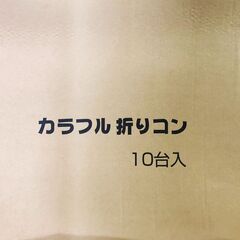 折りコン（折りたたみ式コンテナ）の画像