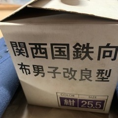 国鉄　作業靴