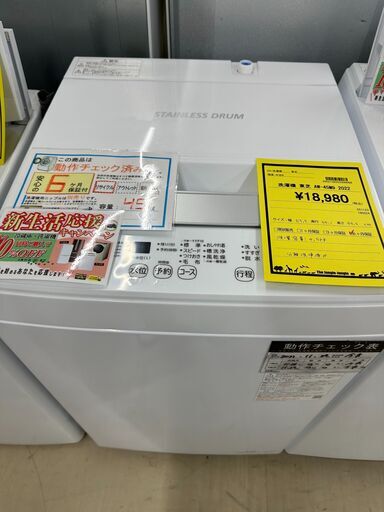 ジモティ来店特価!!　洗濯機　東芝　AW-45M9　2022　　　J-0317