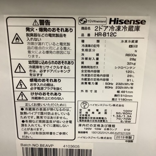 Hisense  ハイセンス 冷蔵庫 HR-B12C  2019年製  120L