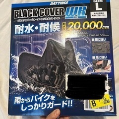 【耐水】【バイクカバー】の画像