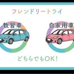 ペーパードライバーさん向けの 出張ドライビングインストラクターの募集に なります。の画像