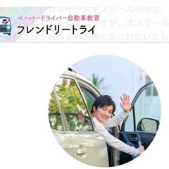 ペーパードライバーさん向けの 出張ドライビングインストラクターの募集に なります。の画像