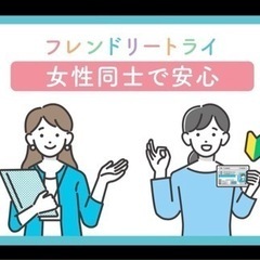 ペーパードライバーさん向けの 出張ドライビングインストラクターの募集に なります。の画像