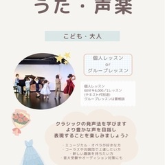 【練馬区谷原】うた・声楽レッスン 生徒さん募集🎵の画像