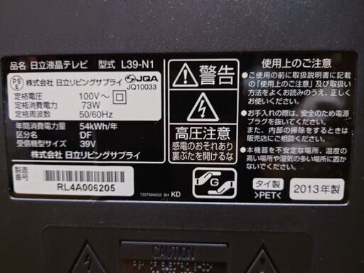 2013年日立液晶テレビ